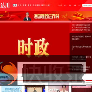 达川