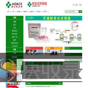 爱达斯生物