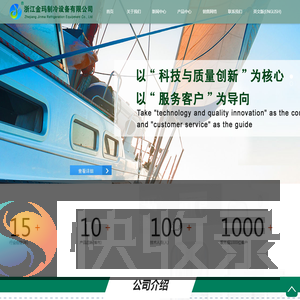 浙江金玛制冷设备有限公司