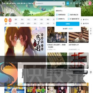 哔哩哔哩