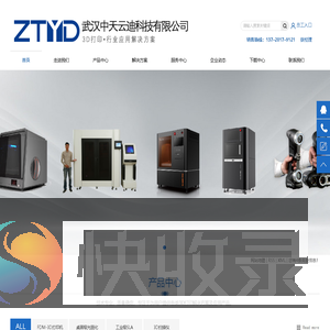 武汉3D打印机,模型制作,三维扫描,手板