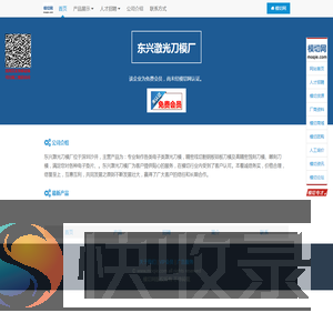 东兴激光刀模厂