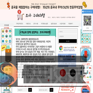 조아중국구매대행