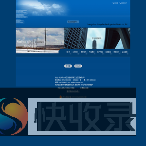 杭州宏达电力杆塔制造有限公司