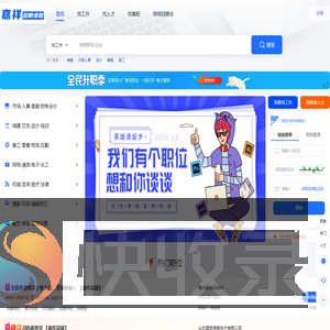 嘉祥招聘求职网