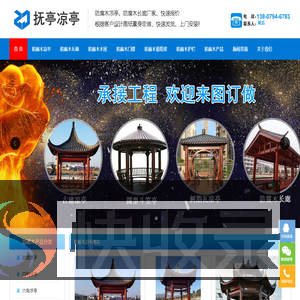 防腐木凉亭