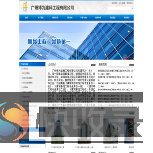 广州博为建科工程有限公司