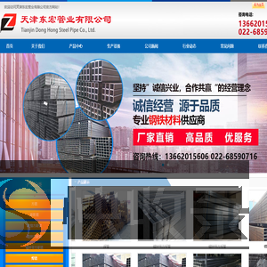 天津东宏管业有限公司
