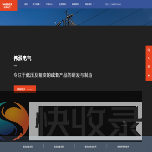 浙江伟灏电气有限公司