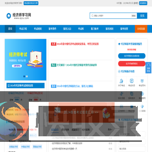 经济师考试报名时间