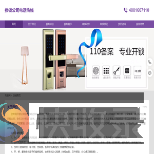 换锁公司电话热线