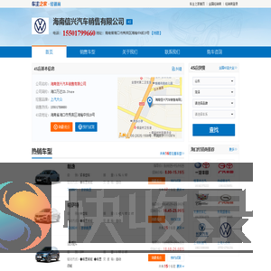 海南信兴汽车销售有限公司