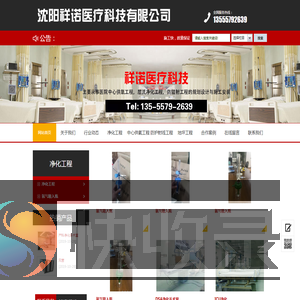 沈阳祥诺医疗科技有限公司