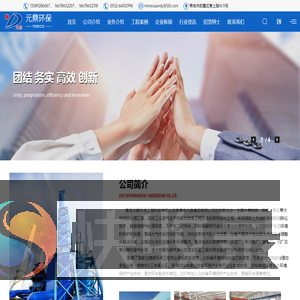 青岛元鼎环保工程科技有限公司