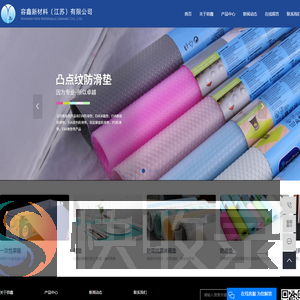 容鑫新材料(江苏)有限公司