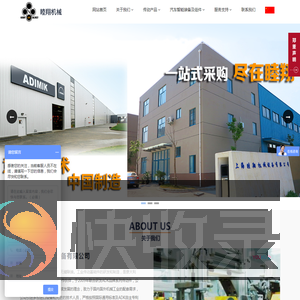 上海睦翔机械设备有限公司