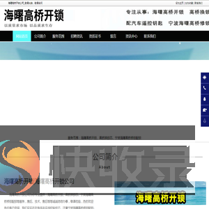 海曙高桥开锁