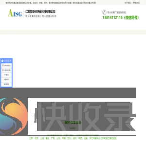 雨水收集系统