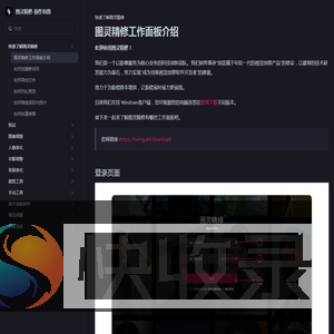 图灵精修工作面板介绍