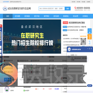 武汉在职研究生招生信息网