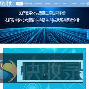 医数链科技