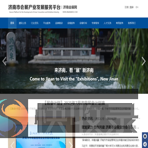 济南会展网