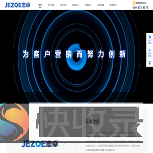 杭州志卓科技股份有限公司