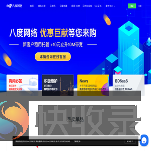 八度网络,八度云计算,服务器租用,服务器托管,安徽服务器租用,香港服务器租用,高防服务器租用,安徽BGP服务器租用,云主机,云服务器,安徽移动服务器租用,移动大带宽,安徽网络公司,合肥服务器租用,合肥服务器托管