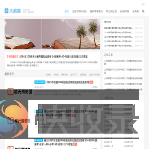 2026全国100所名校答案吧
