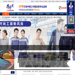 苏州工作服定做,定制工作服厂家