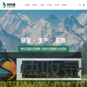 中科中植