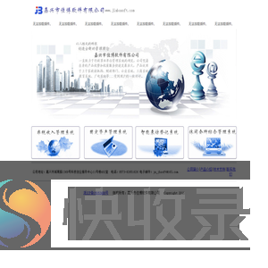 嘉兴市佳博软件有限公司