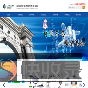 深圳力合信息技术有限公司