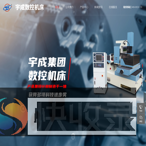 江苏宇成集团泰州数控机床有限公司