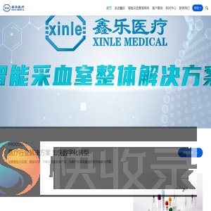 鑫乐医疗