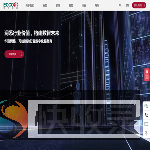 可信赖的行业数字化服务商