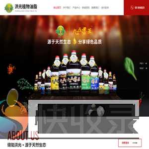绵阳洪光植物油