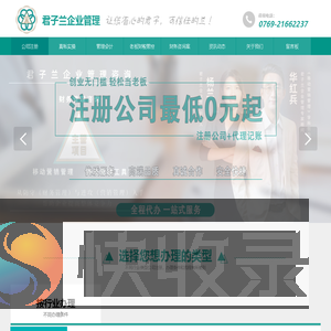 君子兰企业管理咨询