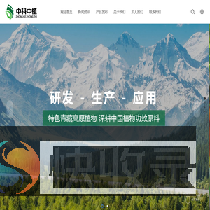 中科中植