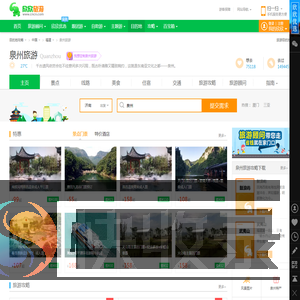 泉州旅游