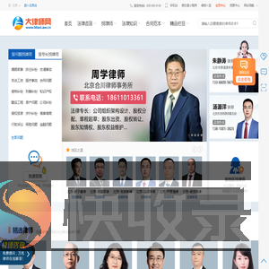 大律师网