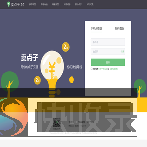 卖点子