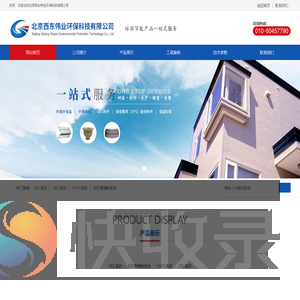北京西东伟业环保科技有限公司