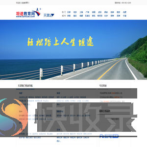 坦途教育网