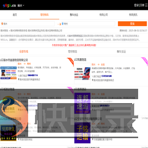丽水到朔州物流专线