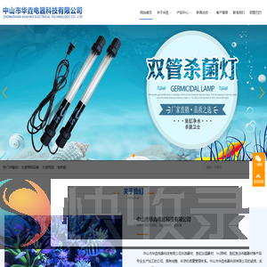 中山水族杀菌灯