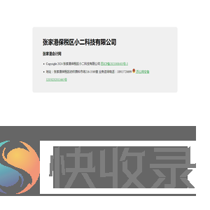 张家港保税区小二科技有限公司