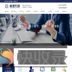 山东高得财务管理有限公司