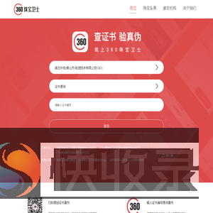 360珠宝卫士