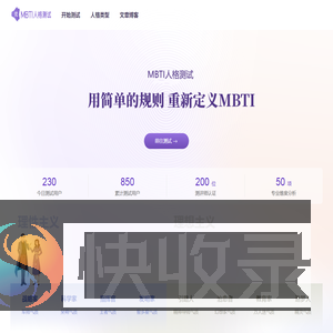 mbti人格测试app